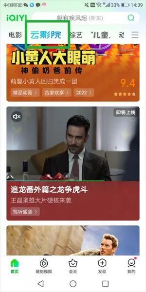 爱奇艺云影院指南 爱奇艺云影院指南