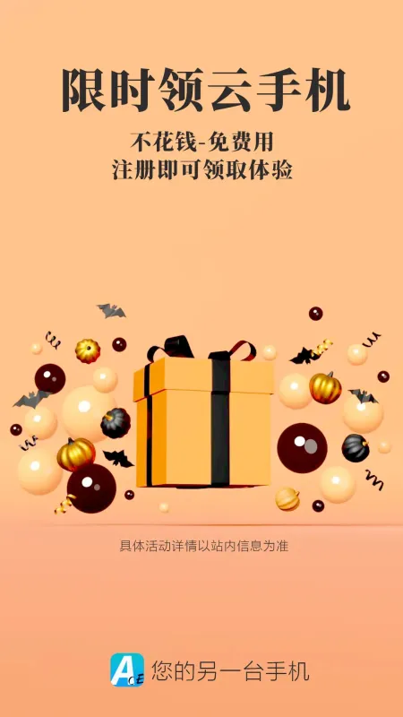 Ace云手机免费版下载