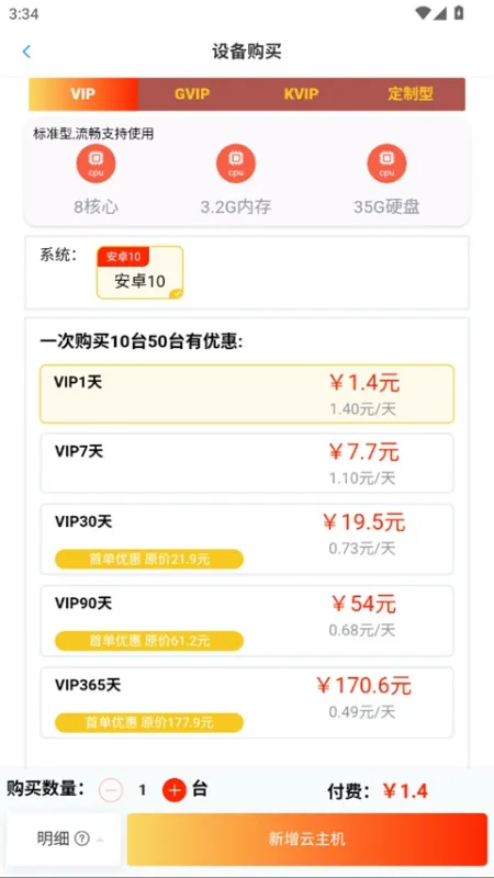 Ace云手机App新手上路指南