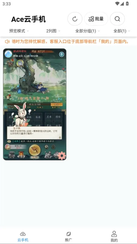 Ace云手机App新手上路指南