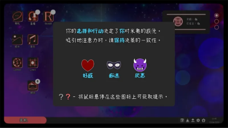 我恨我的女直播主：新手速通指南