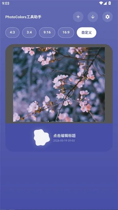PhotoColors软件下载安卓版
