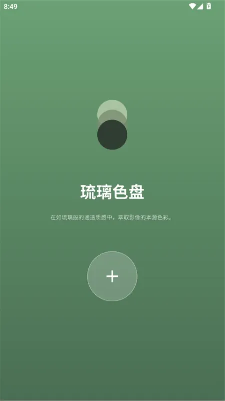 PhotoColors软件下载安卓版