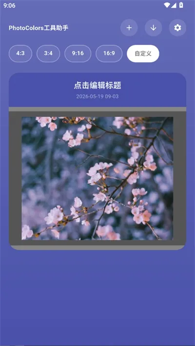 PhotoColors软件下载安卓版
