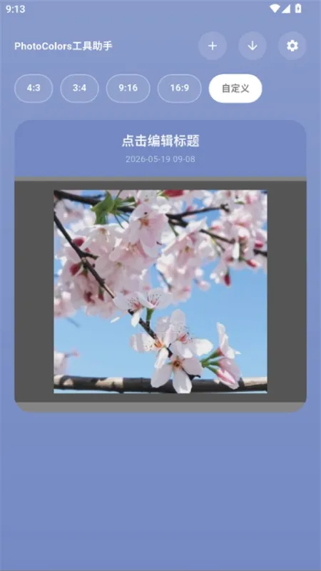 PhotoColors App 三大功能模式详解