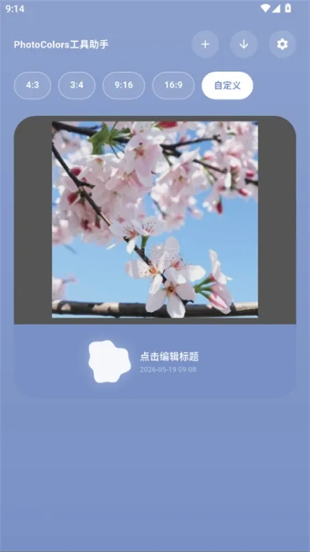 PhotoColors App 三大功能模式详解