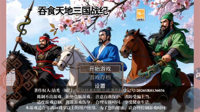 吞食天地三国战纪 吞食天地三国战纪