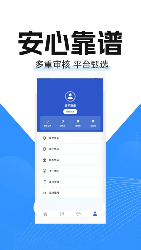 找工作兼职官方下载