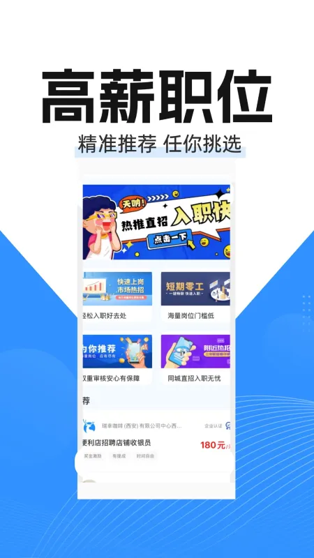 找工作兼职官方下载