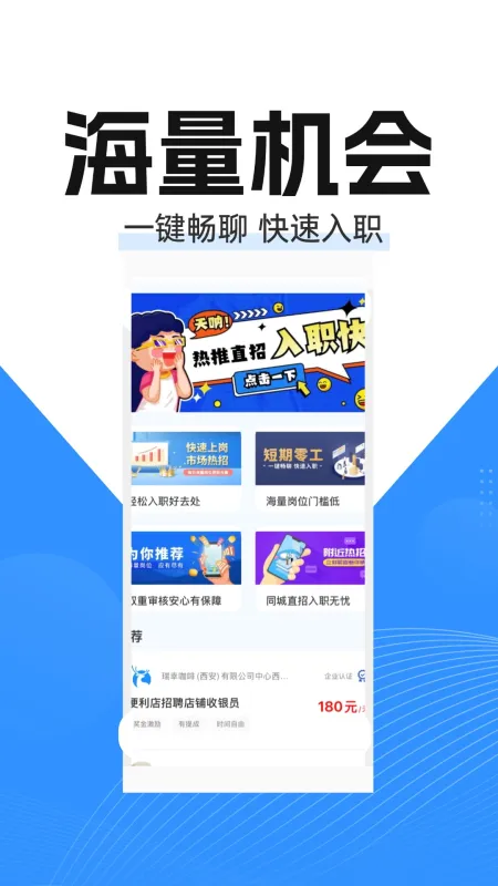找工作兼职官方下载