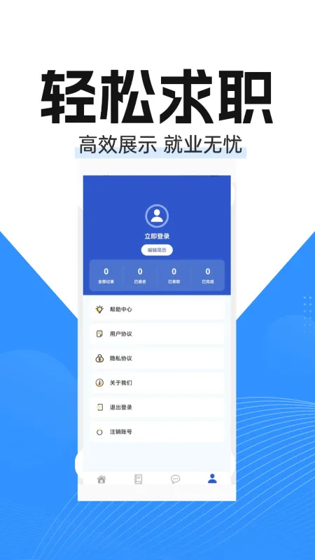 找工作兼职官方下载