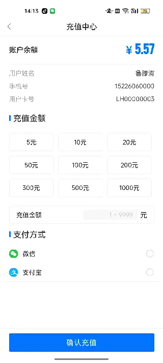 便携充值管理机官方下载