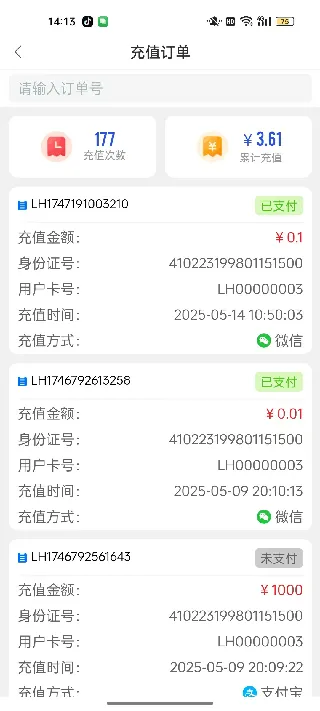 便携充值管理机官方下载