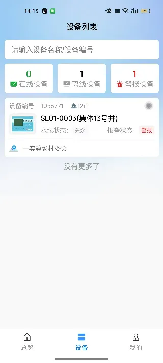 便携充值管理机官方下载