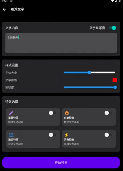 照妖镜工具箱App悬浮文字教程 照妖镜工具箱App悬浮文字教程