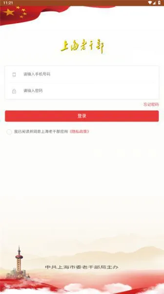 上海老干部App账号说明 上海老干部App账号说明