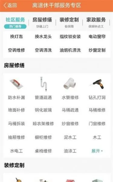 上海老干部App小邻通操作指南 上海老干部App小邻通操作指南