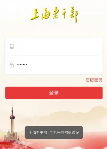 上海老干部App账号说明 上海老干部App账号说明