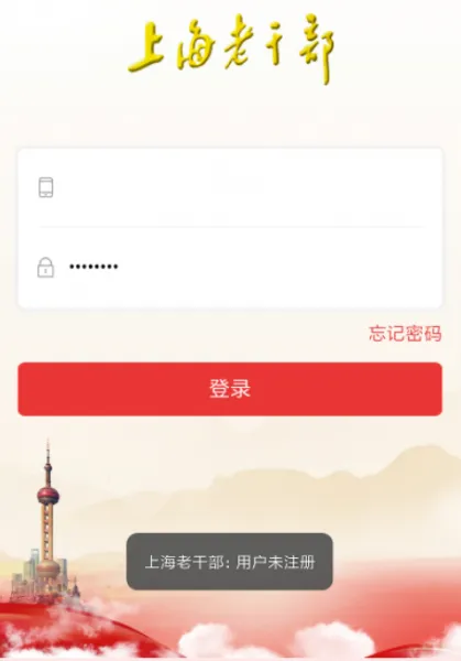 上海老干部App账号说明 上海老干部App账号说明