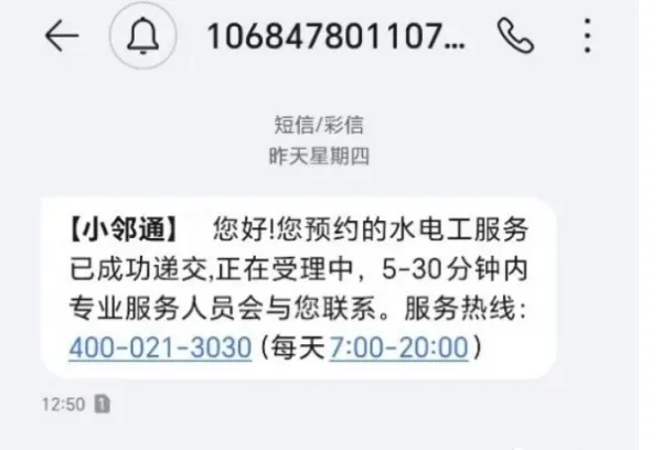上海老干部App小邻通操作指南 上海老干部App小邻通操作指南