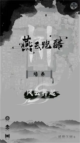 燕云跑酷玩法介绍