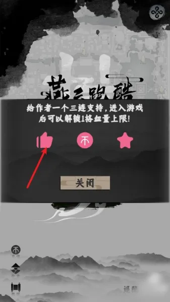 燕云跑酷如何解锁一格血量上限