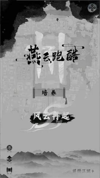 燕云跑酷下载安装最新版
