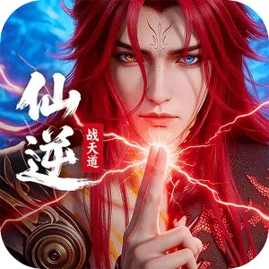 仙逆战天道手游下载