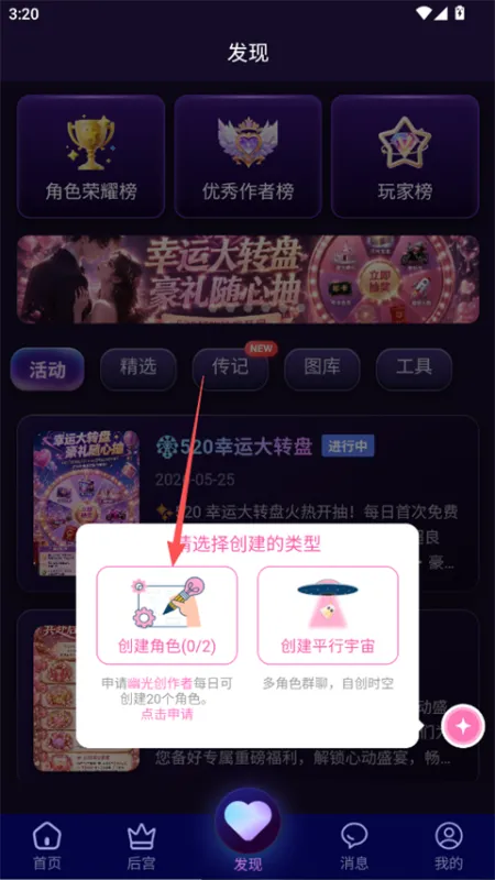 幽光App角色创建全流程 幽光App角色创建全流程