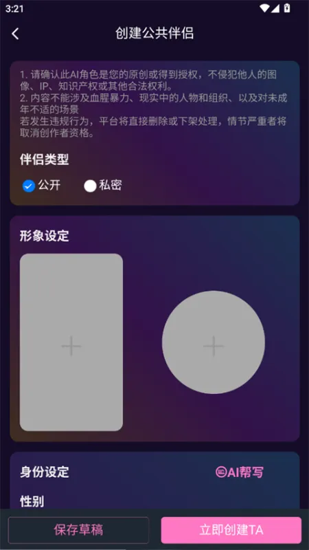 幽光App角色创建全流程 幽光App角色创建全流程