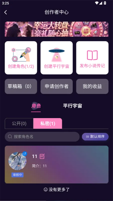 幽光App角色创建全流程 幽光App角色创建全流程