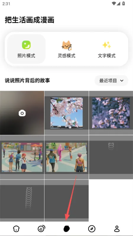 三步开启你的漫画创作之旅 三步开启你的漫画创作之旅