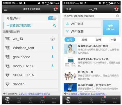 WiFi万能钥匙App使用方法