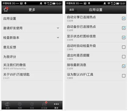 WiFi万能钥匙App使用方法