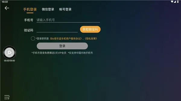DJ音乐盒车机App使用教程 DJ音乐盒车机App使用教程