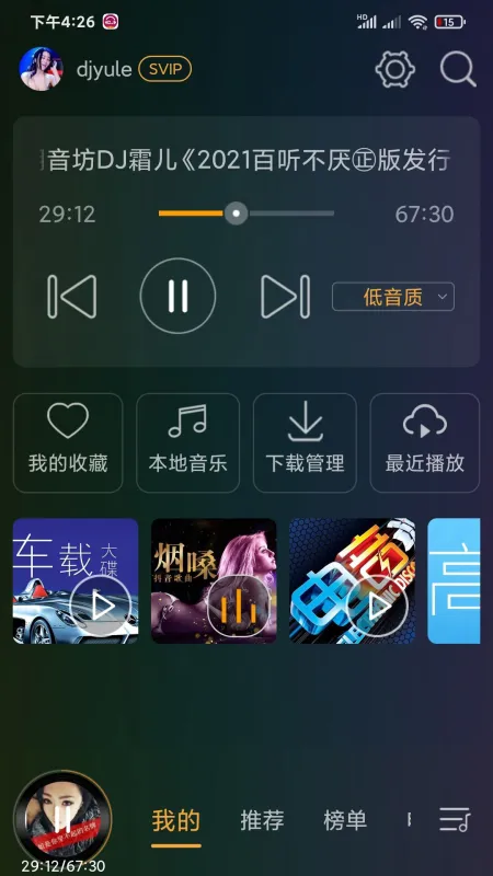 DJ音乐盒车机版下载