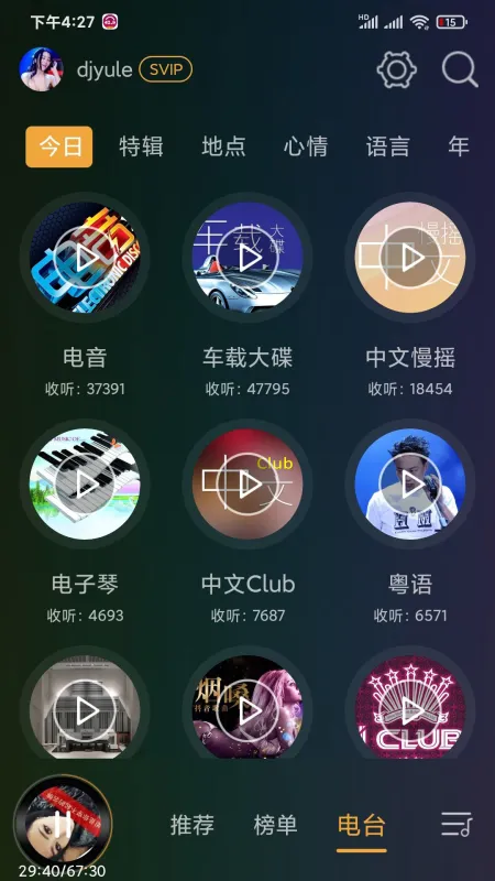 DJ音乐盒车机版下载