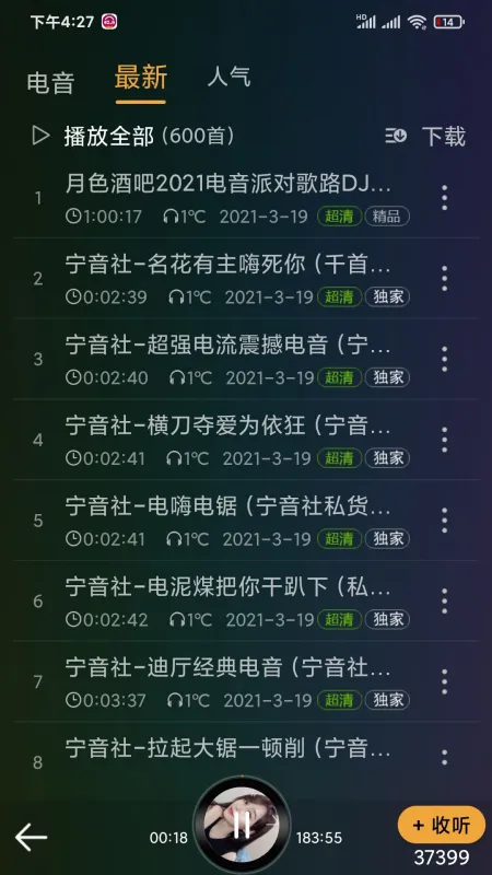 DJ音乐盒车机版下载