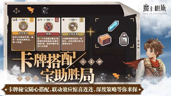 魔卡棋旅迷失幻途游戏下载
