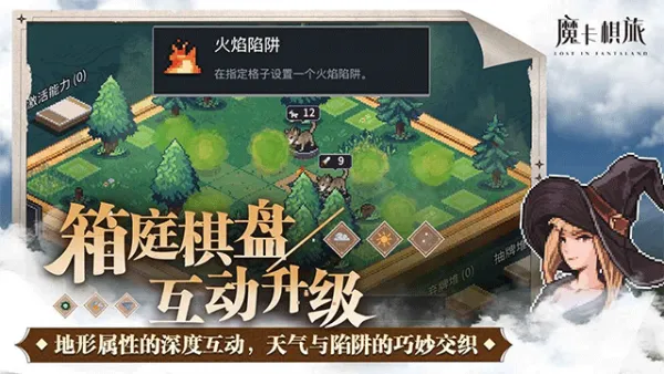魔卡棋旅迷失幻途游戏下载