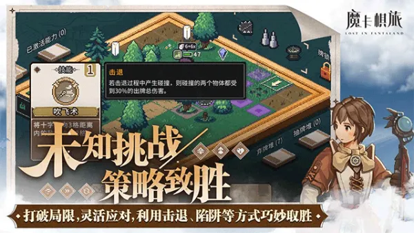 魔卡棋旅迷失幻途游戏下载