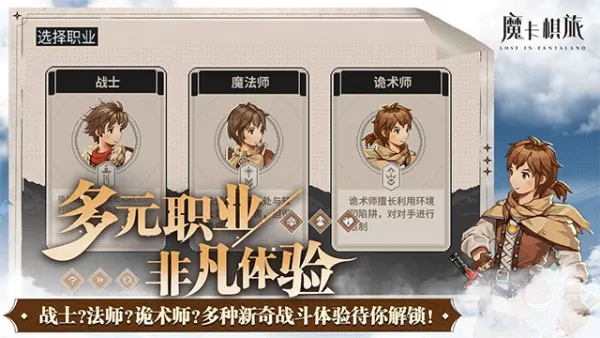 魔卡棋旅迷失幻途游戏下载