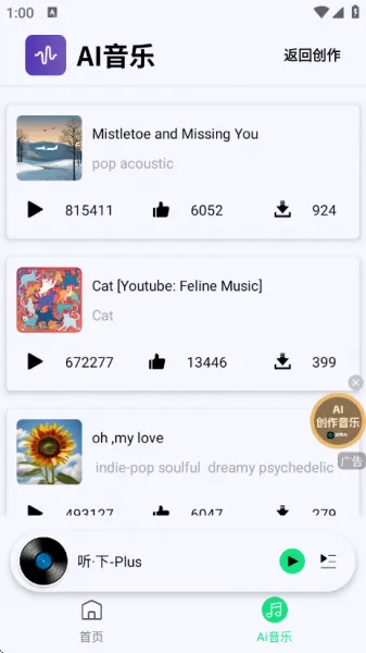 听下音乐app下载最新版本