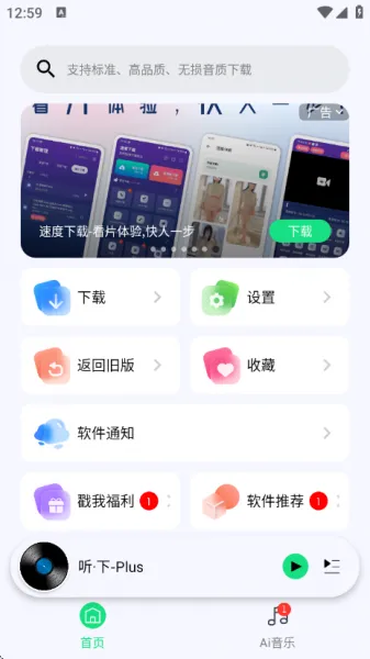听下音乐app下载最新版本