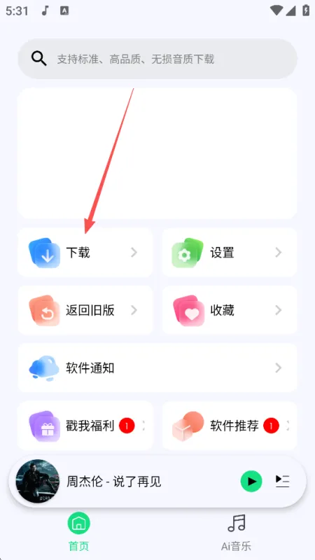 听下音乐app下载音乐 听下音乐app下载音乐