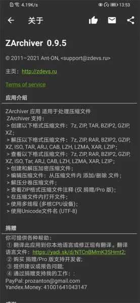 ZArchiver老版本下载