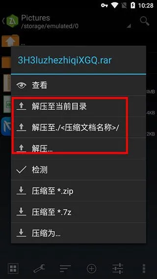 ZArchiver老版使用方法