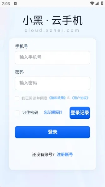小黑云手机官方下载安装最新版