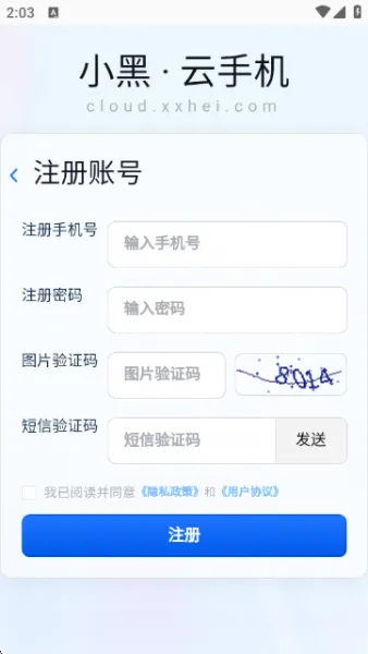 小黑云手机官方下载安装最新版