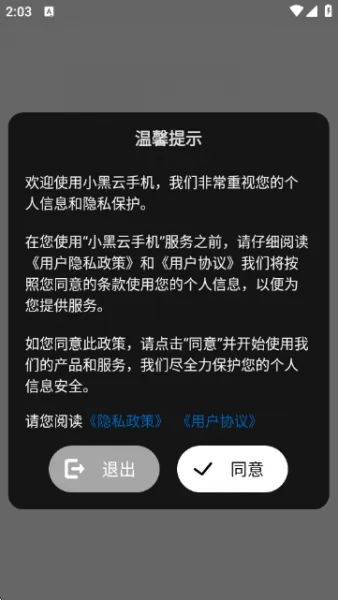 小黑云手机App使用方法 小黑云手机App使用方法